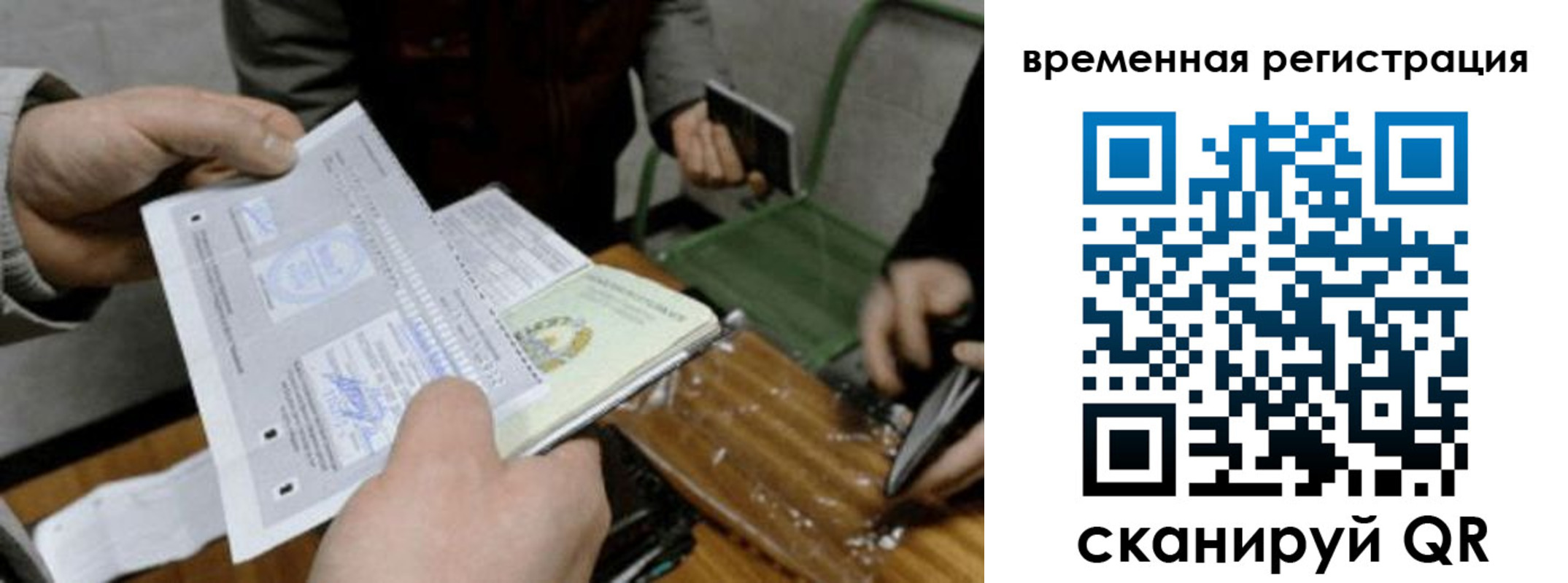 временная регистрация 2025 в Электроуглях