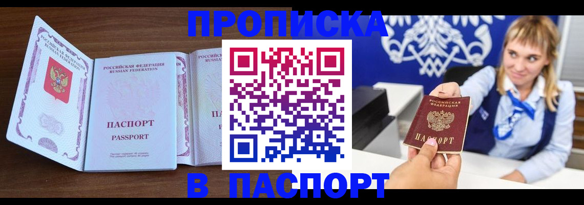 временная регистрация для всех в Электроуглях