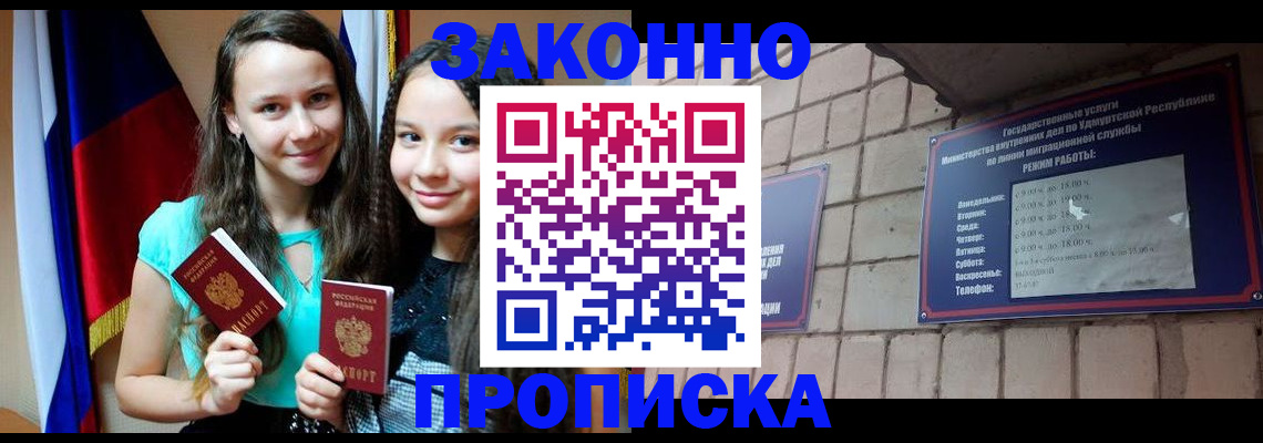 временная регистрация законно в Электроуглях