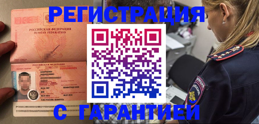 временная регистрация собственник в Электроуглях