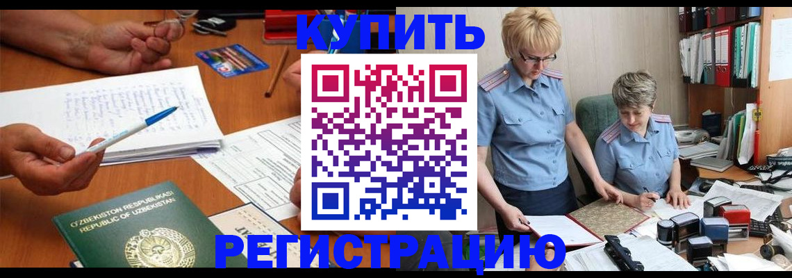 купить прописку в Электроуглях